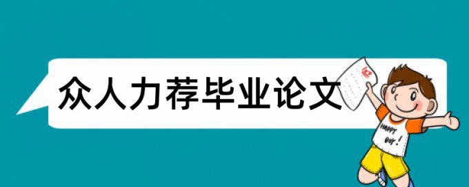 电力营销论文范文