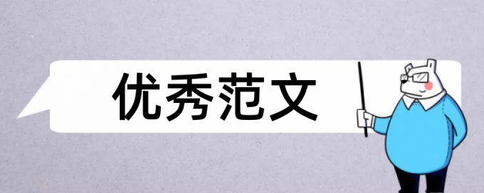 有关陈若曦 尹县长 为首 书写 的流通接受毕业论文写作资料 论文写作网