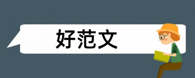 数学和小学数学论文范文