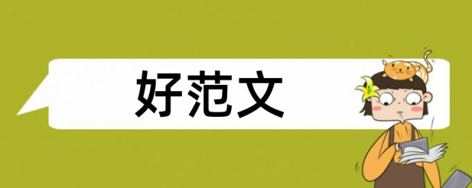 音乐和艺术论文范文