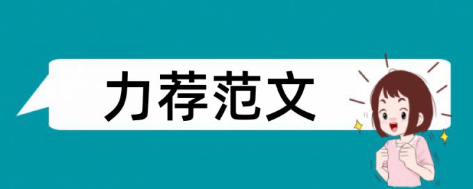 论文查重加字可以么