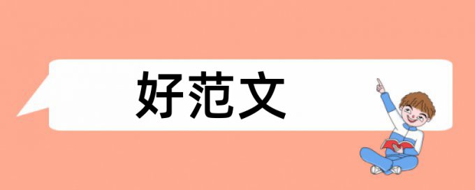 英语论文相似度查重怎么查