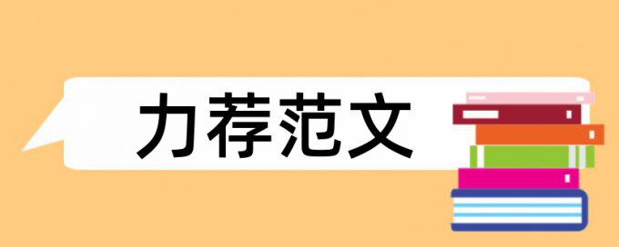 高中政治教师德育论文范文