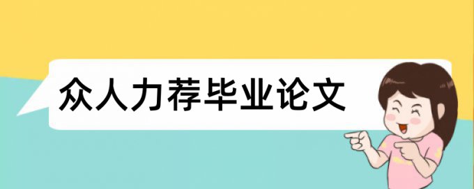 成本物流论文范文