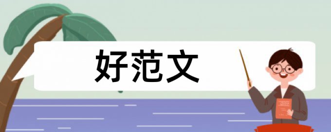 创业学生论文范文