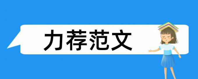 土木专业论文范文