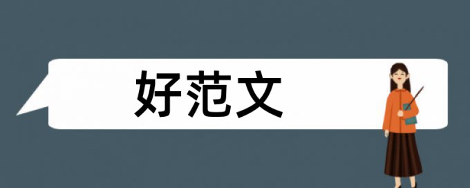 经济管理专业研究生论文范文