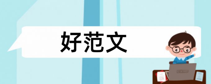 研究生期末论文重复率多少钱一千字