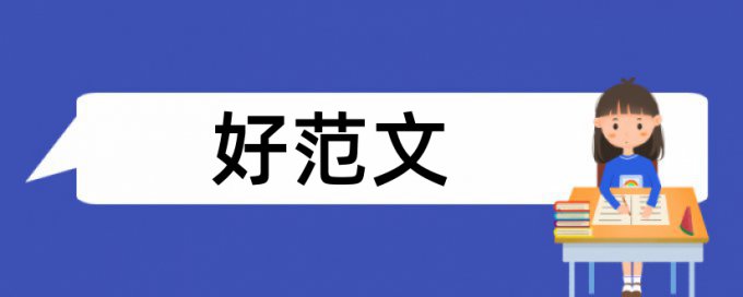 保护区生物多样性论文范文