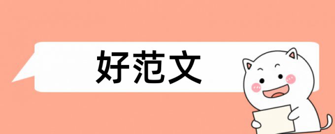 知网英语学士论文降查重