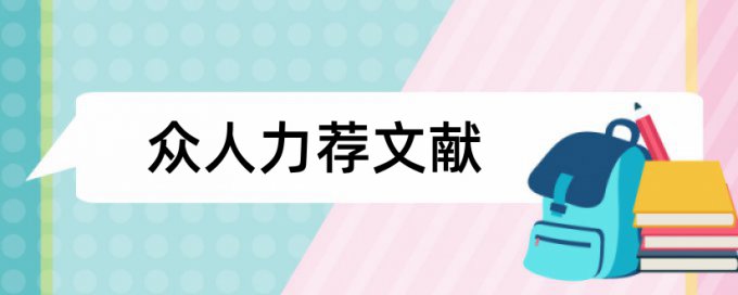 TurnitinUK版职称论文免费检测论文