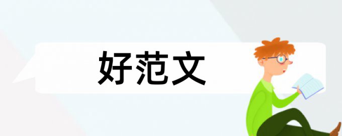 科学方法论论文范文