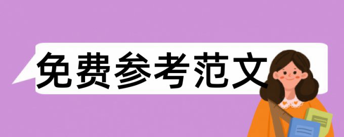 教育信仰论文范文