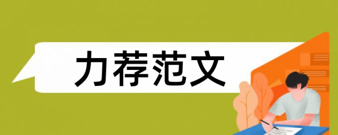 电大论文改查重优点优势