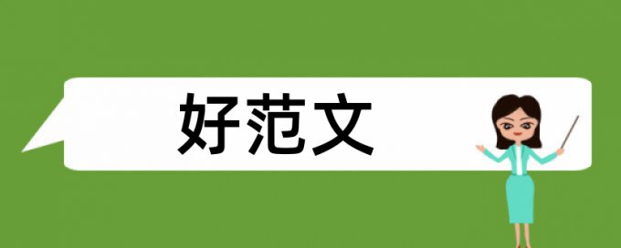 两会民生问题论文范文