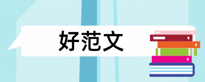 数据阿里论文范文