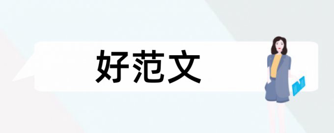 政策购房论文范文