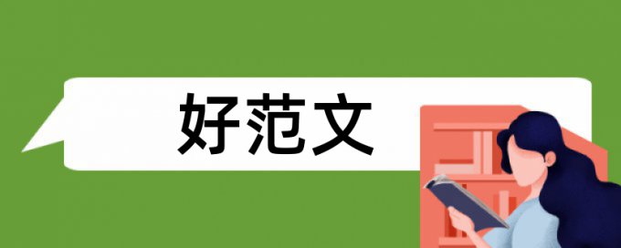 英语期末论文查重系统