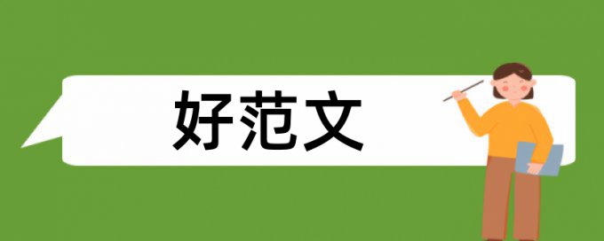 毛概社会实践论文范文