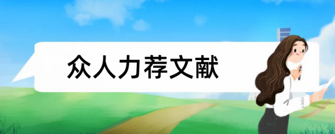 维普英文学位论文抄袭率免费检测