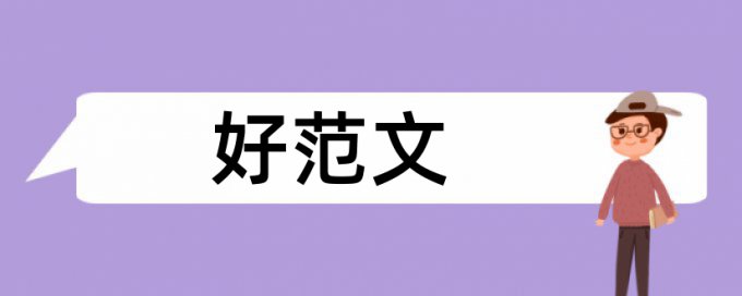 在线维普本科学年论文查重网站