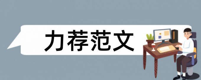 技术信息化论文范文