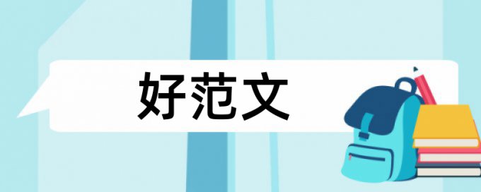 民族音乐学论文范文