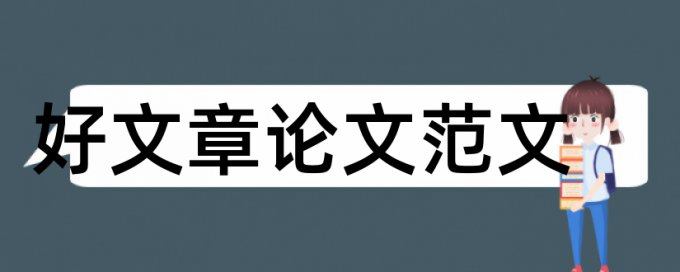 某公司营销策略论文范文