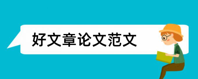 知识知识经济论文范文