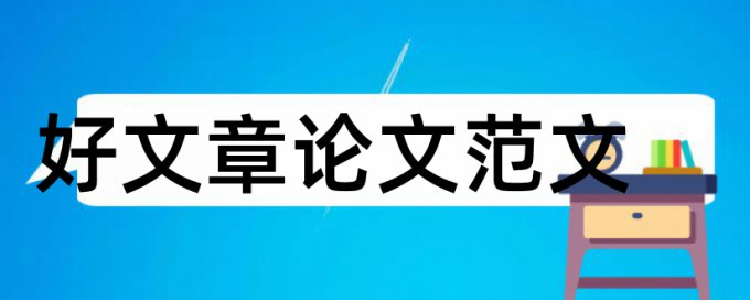 农村教育问题论文范文