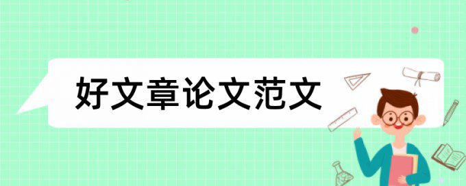 农村小学美术论文范文