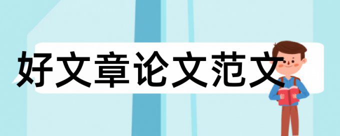 农村小学科学论文范文