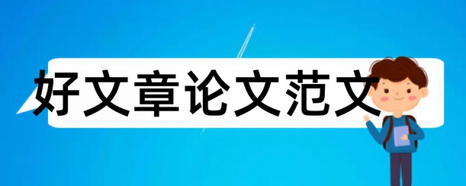 农业环境污染论文范文