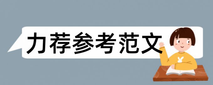 工程材料论文范文