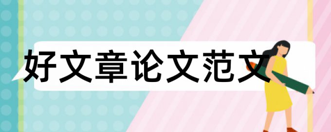 农业技术职称论文范文