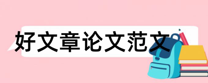 研究生期末论文改查重率怎么算的