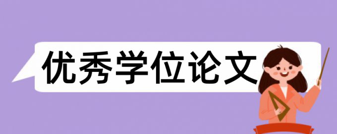 无害化处理论文范文