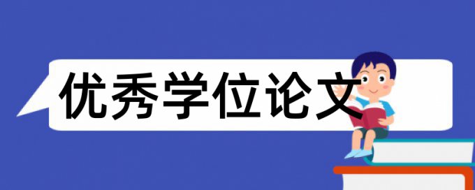 机械制造和中智论文范文