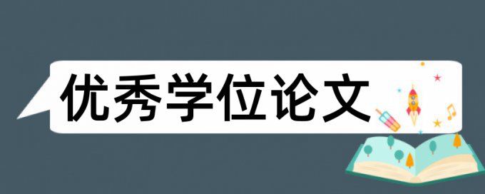 英语和大学论文范文