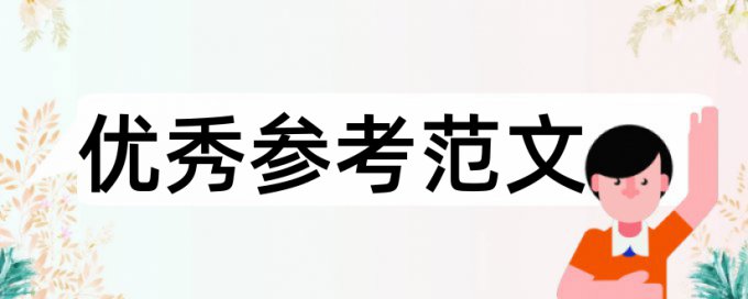 互联网教育和政治论文范文