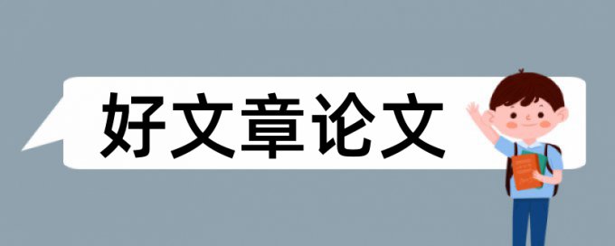 在线iThenticate毕业论文检测软件免费