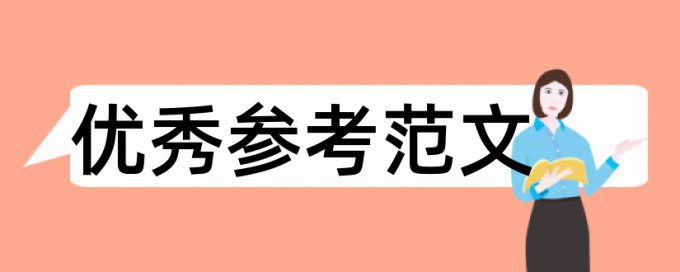 职业教育和教师资格证论文范文