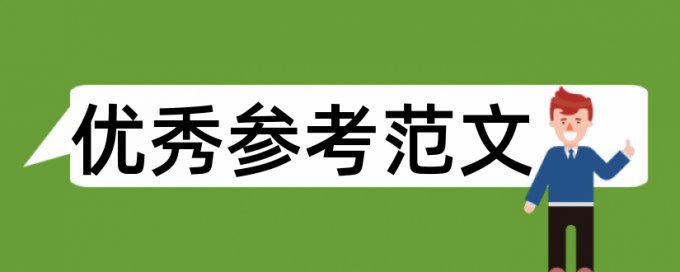 行政立法论文范文