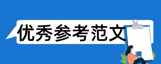 农村和农民论文范文