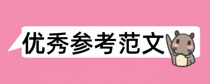 法制和社会万象论文范文