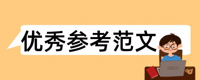 顶岗实习论文范文