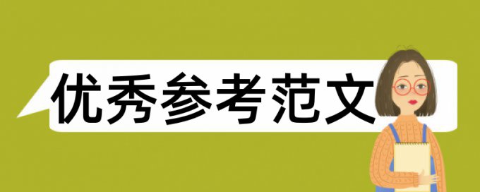 煤炭和国内宏观论文范文