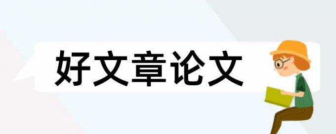 期刊论文改查重复率软件最好的是哪一个