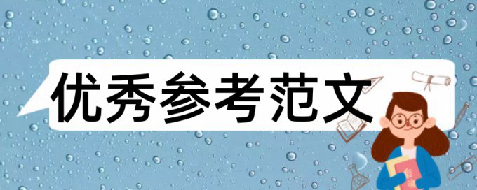 金融和国内宏观论文范文