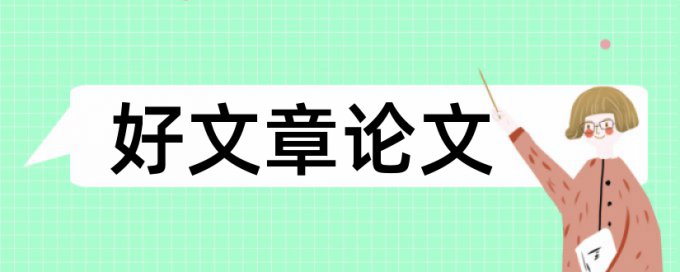 平面设计教学论文范文